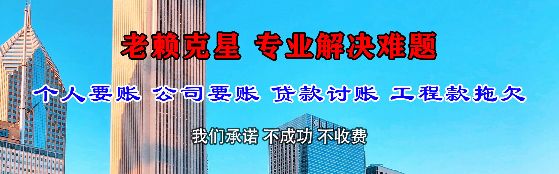 龙湾要账公司